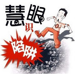 應(yīng)聘兼職翻譯工作時警惕騙子